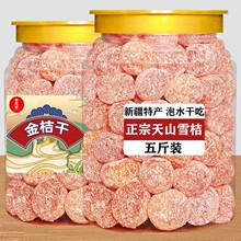 正宗天雪山桔1000g特止级咳冰糖金桔干袋装农家橘子水果干小包装