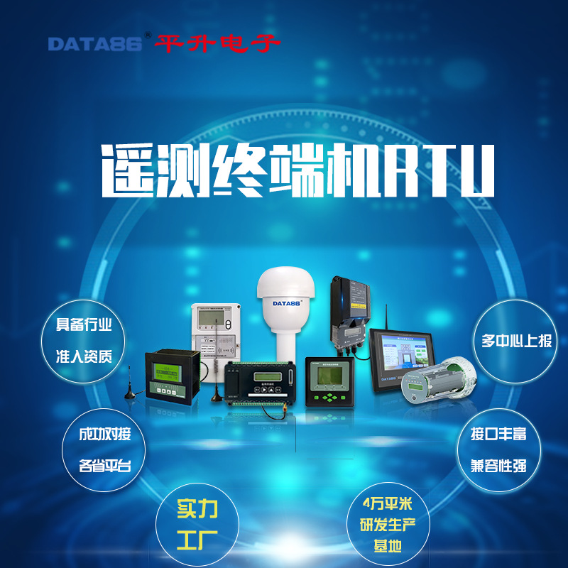 4G5G遥测终端机rtu 水利一体化测控终端RTU 水文水资源信息化终端