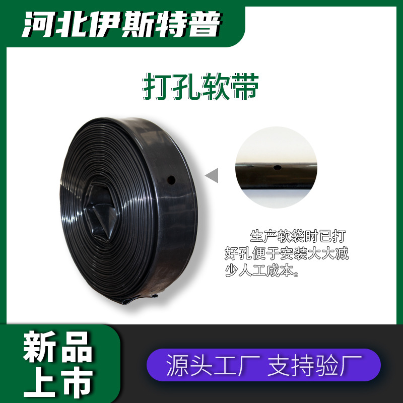 农业灌溉新品已打好孔黑色PE输水带喷灌滴灌用主管道软带PE打孔水