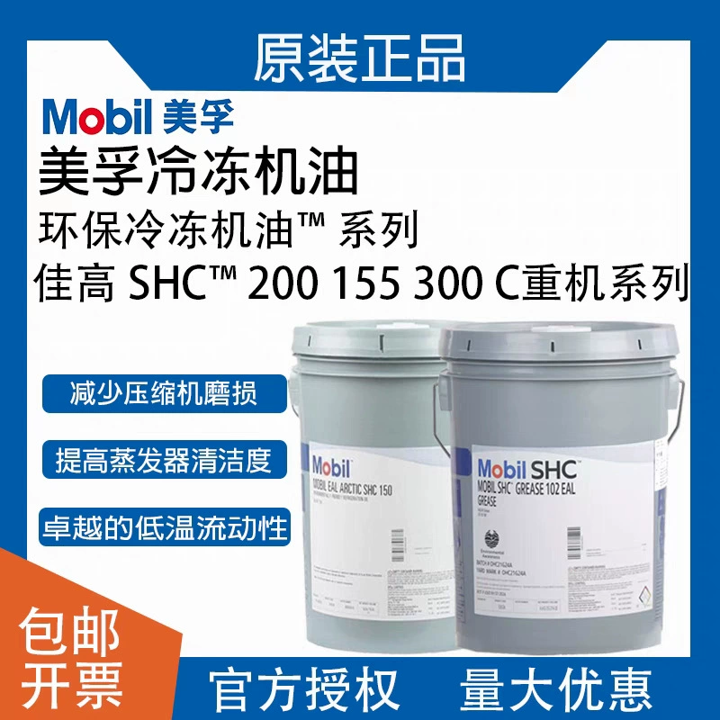 Mobil Gargoyle Arctic SHC224 228 230 226 Специализированное синтетическое охлажденное масло