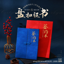 复古中国风盘扣签约本定制logo荣誉证书A4聘书8K 内芯打印礼盒装