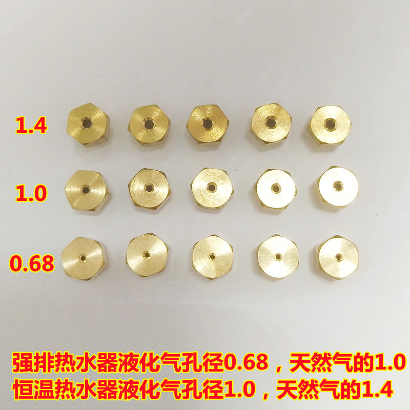 燃气热水器喷嘴M5通用液化气改装天然气改煤气强排恒温机火咀喷头