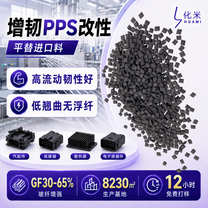PPS增韧彩咖黑色加纤GF30/40/50/65%聚苯硫醚导热改性pps塑料颗粒