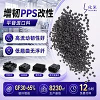 2026可回收PPS环保材料价格表|GRS认证|厂家直供