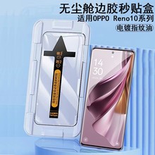 适用OPPOReno10丝印高清无尘仓贴膜神器OPPOReno9曲面钢化膜保护