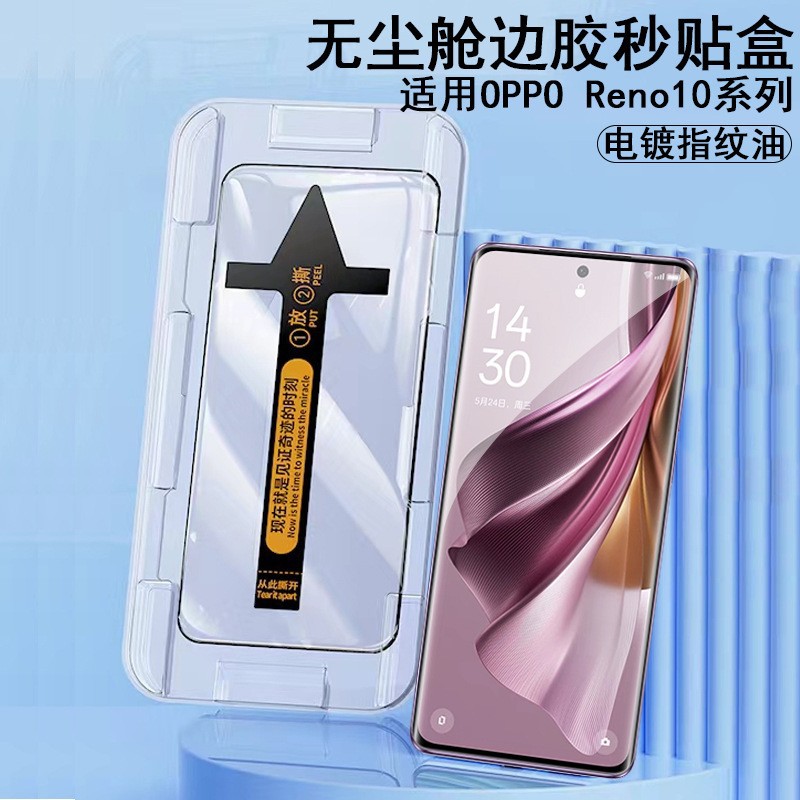 Aplicable a la pantalla de seda OPPOReno10 HD artefacto de película de almacén libre de polvo OPPOReno9 superficie curva de protección de película templada