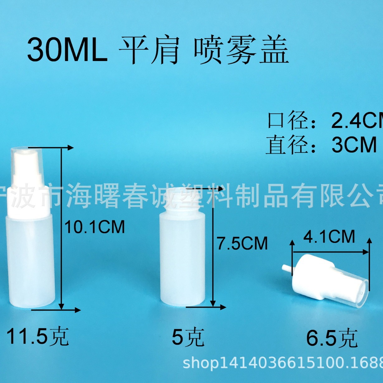 热销塑料瓶 30mlHDPE喷雾瓶 美妆用品瓶 乳液包装瓶 塑料瓶批发