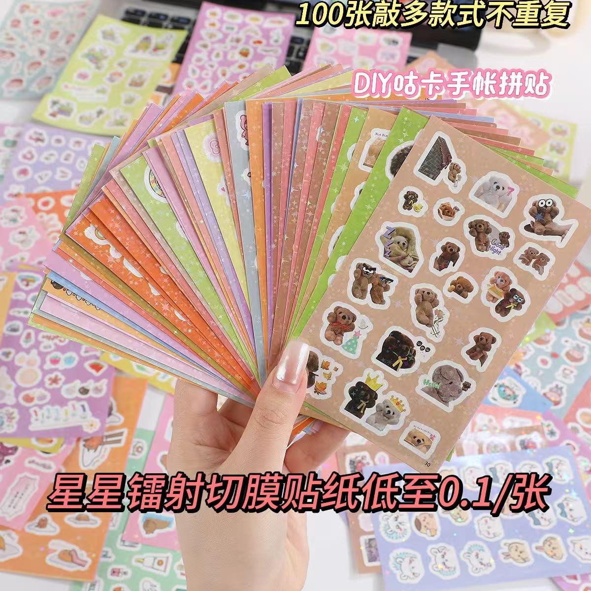 100 estilos de alta apariencia y linda serie de elementos de viento temprano pegatinas de película cortadas estrella láser bricolaje decoración de material de cuenta manual