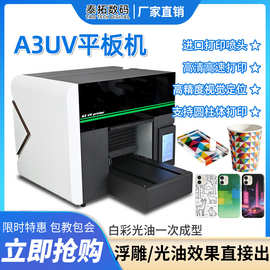泰拓数码A3UV平板机进口喷头支持圆柱体杯子手机壳浮雕印刷设备