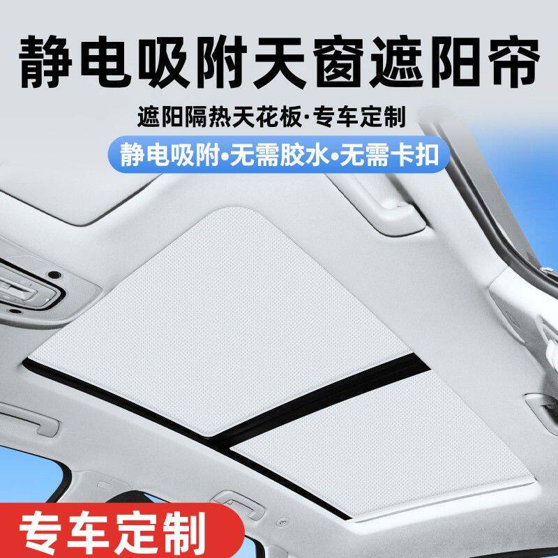 Special Car Sunshade with Electrostatic Adsorption for Panoramic Sunroof, Roof Curtain, Heat Insulation Curtain, Light-Blocking Curtain, and Sun Protection Curtain Special Car Sunshade with Electrostatic Adsorption for Panoramic Sunroof, Roof Curtain, Heat Insulation Curtain, Light-Blocking Curtain, and Sun Protection Curtain