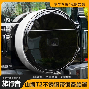 Jietu Traveler/Shanhai T2 Ehtiyat Təkər Örtüyü, Böyük Model, 8at Paslanmayan Polad, İşıqlı