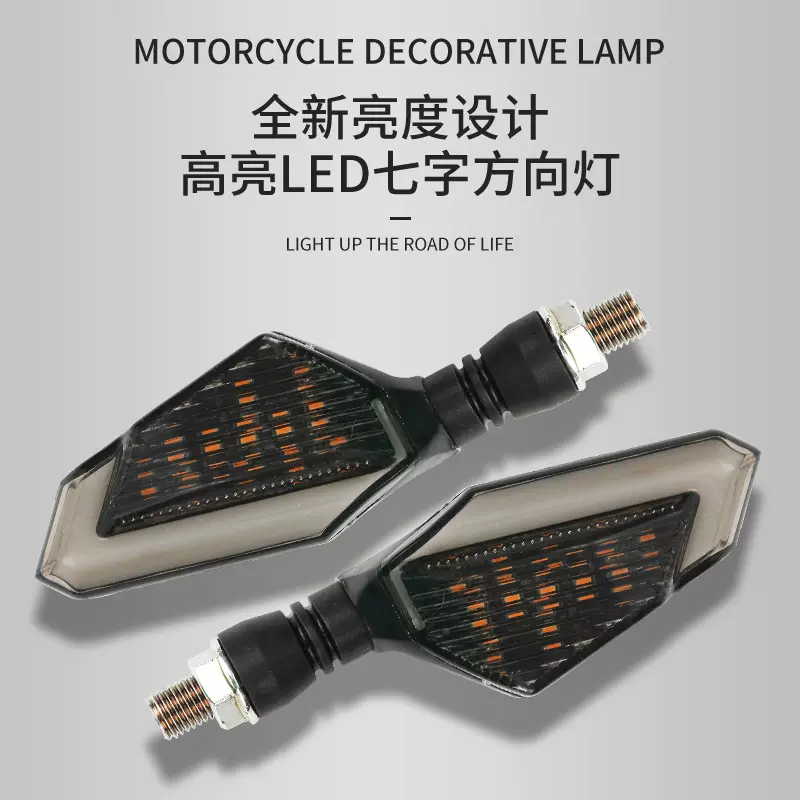 七字12V摩托车LED转向灯12V双色流水转向警示灯角灯车灯跨境热销