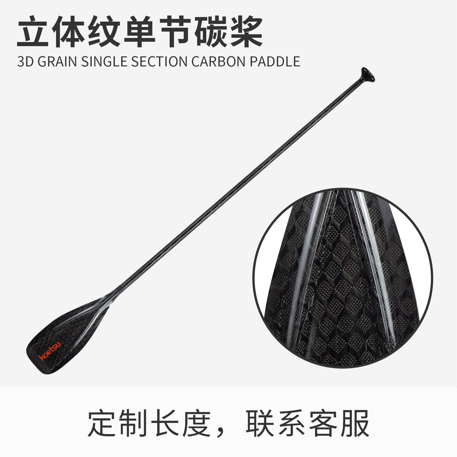 立体紋単節全炭素オール