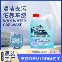 定制2L装汽车洗车液蜡专用强力去污高泡沫清洁清洗剂蜡水擦水洗蜡