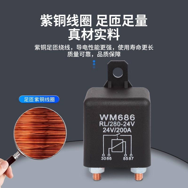 12V/24V汽车启动继电器100A200A大功率大电流常开WM686通用继电器|undefined