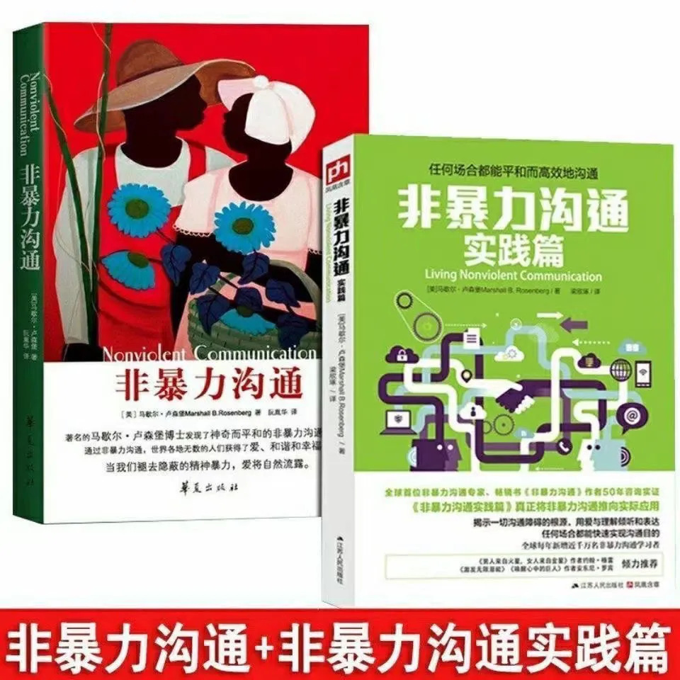 2권 [비폭력대화 1+2]