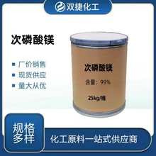 次磷酸镁 肥料级次磷酸镁 工业级亚磷酸镁水处理剂