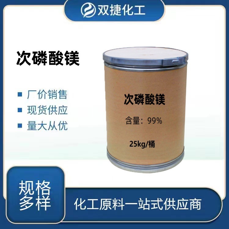 次磷酸镁 肥料级次磷酸镁 工业级亚磷酸镁水处理剂