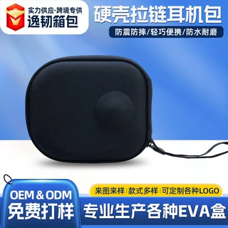 硬壳拉链耳机包无线蓝牙耳机收纳盒防震抗压便携式拉链EVA收纳包