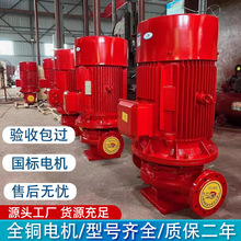 立式消防泵单级喷淋水泵xbd150扬程多级泵全套消火栓增压稳压设备