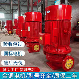 立式消防泵单级喷淋水泵xbd150扬程多级泵全套消火栓增压稳压设备