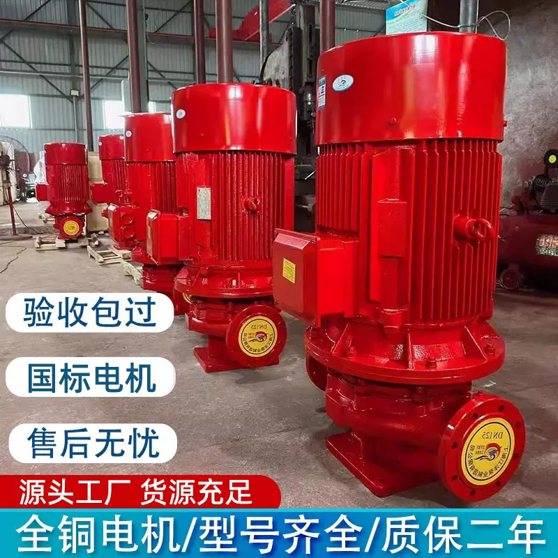 立式消防泵单级喷淋水泵xbd150扬程多级泵全套消火栓增压稳压设备