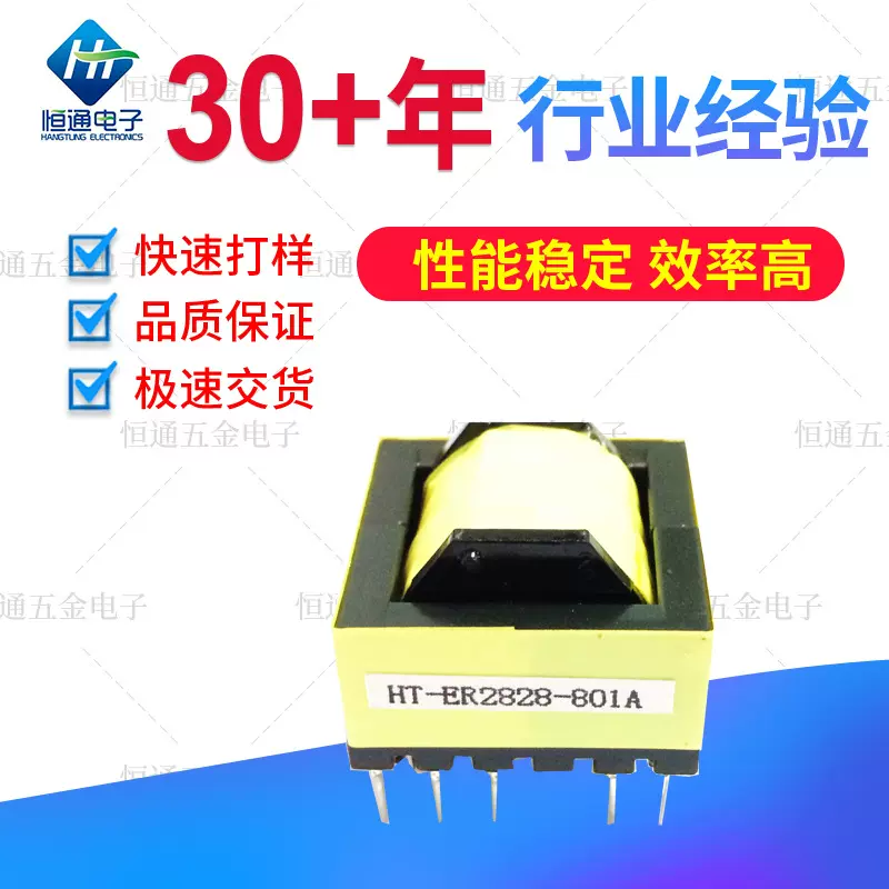 ER2828智能家居变压器平板变压器多线组变压器ER28开关电源变压器