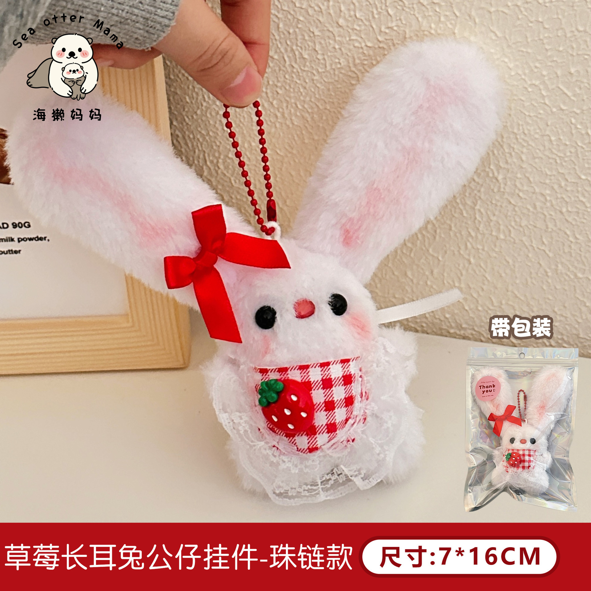 2#Llavero de peluche de conejo de orejas largas de fresa - Estilo de cadena con cuentas