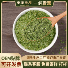 纯青葱青葱片青葱干青葱脱水香葱干香葱脱水蔬菜泡面拌面伴侣批发