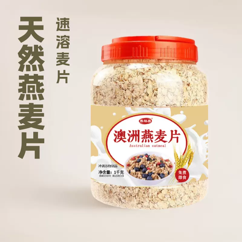 澳洲燕麦片纯燕麦片速溶麦片谷物原味速食燕麦片冲泡即食厂家批发
