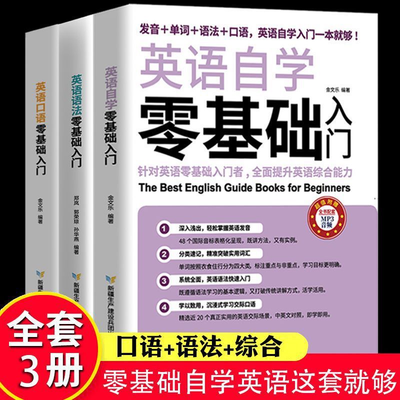 英语学习神器初高中英语零基础入门从零开始自学口语语法大全初学