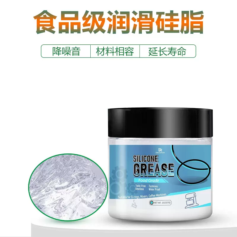 食品级润滑脂O型圈密封防水硅脂咖啡机搅拌机防腐蚀安全润滑剂