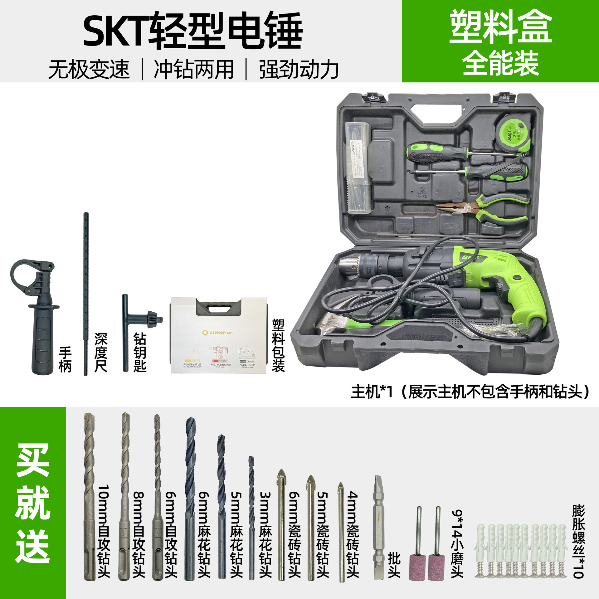 【货号07603】skT轻型420W电锤塑料盒全能套装 扳手微生锈不影响