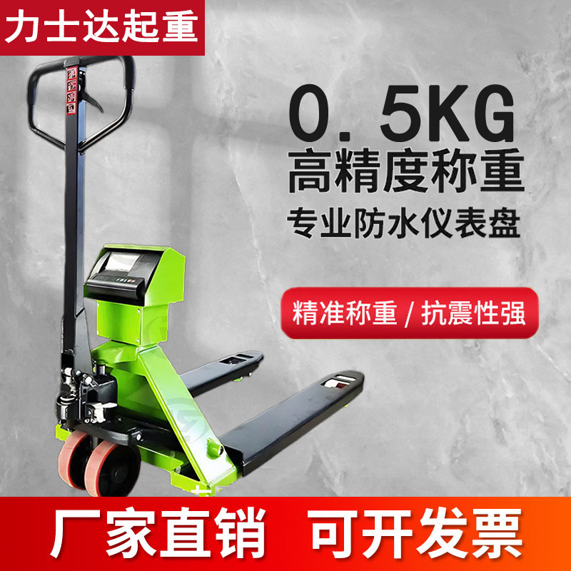 电子秤叉车2吨3T手动液压称重地牛手推托盘车带称搬运车地牛