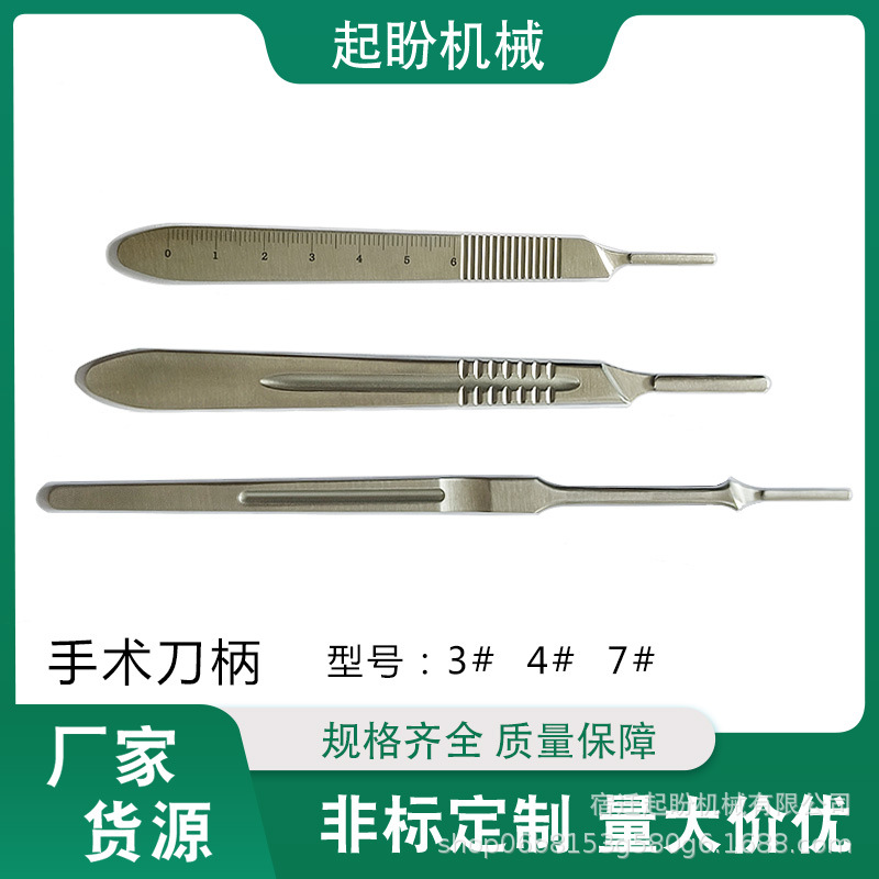 不锈钢医用手术刀柄3号4号7号外科手术器械美容整形手术器械