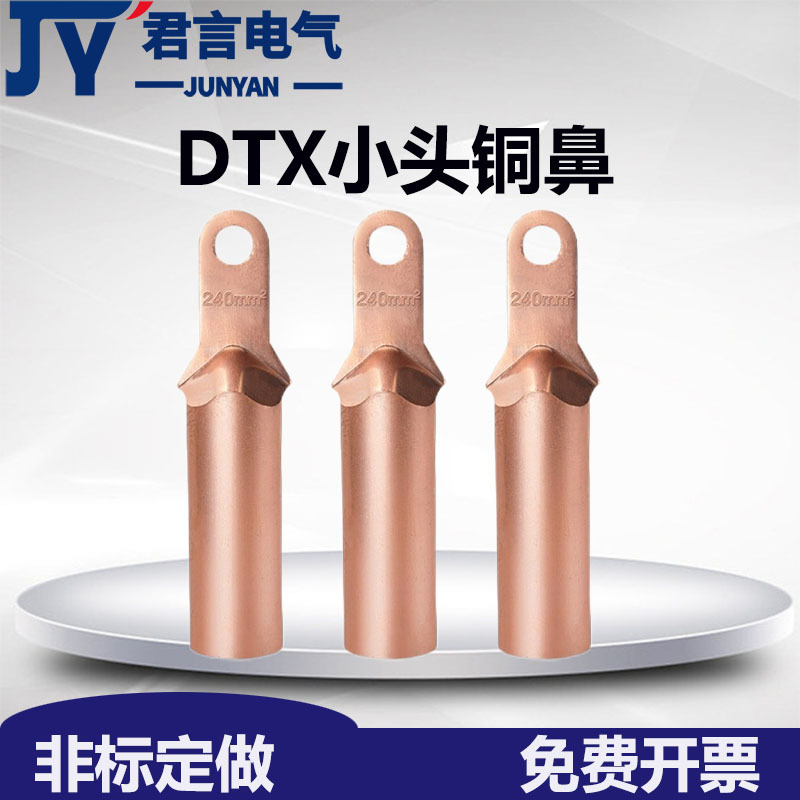 DTX小头铜鼻子塑壳断路器专用接线端子窄头小头铜端子