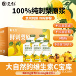 贵州刺梨原浆100%原汁nfc刺梨原液高VC无添加30ml便携装工厂直发