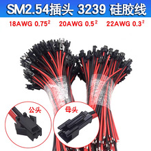 SM2.54 3239���z��18 20 22AWG 2P���^ĸ�^���往�B�Ӿ��h�����z