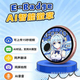 E01ai智能触屏电子吧唧可播放图片视频 二次元动漫徽章AI对话翻译