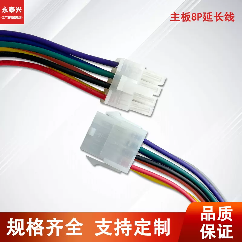 工厂批发 电源主板8P延长线 CPU-8P供电电源线电子线端子线机内线