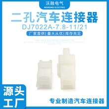 厂家供应二孔汽车连接器DJ7022A-7.8-11/21接插件连接器量大价优