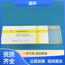 金环无菌医用缝合针TJ-1-1028 TY-1-6*14缝合内脏软硬组织皮肤