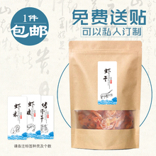 海米烤虾干包装袋子 虾皮包装袋 虾仁 对虾干 小虾米牛皮纸自封袋