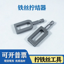 跨境铁丝拧结器多功能铁丝打结器9号11号绕线器拧线套筒大口径铁