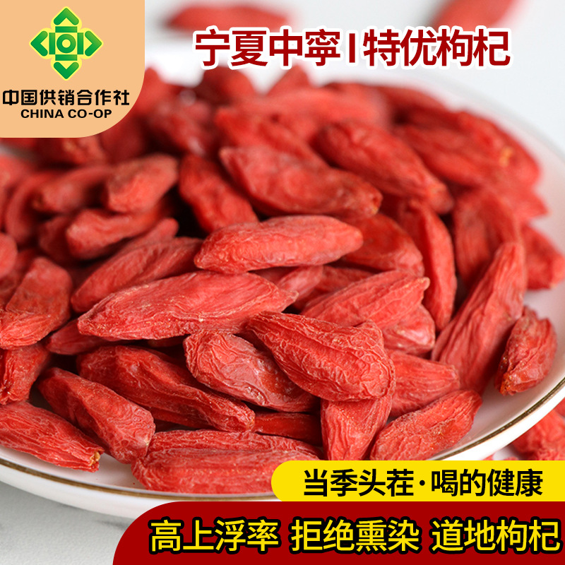 【中宁枸杞】深本堂宁夏枸杞子中宁特优级红枸杞干果免洗枸杞