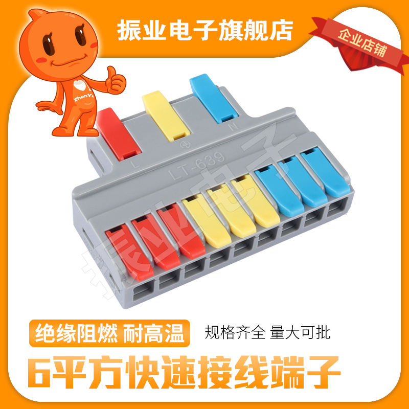 大电流大平方快速接线端子LT-639分线器三进九出
