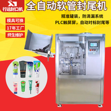 全自动化妆品塑料管膏体封尾机 洗面奶护手霜牙膏软管灌装封尾机
