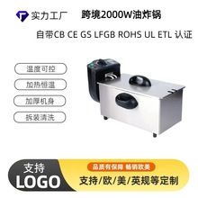 跨境外贸油炸锅商用小电炸锅单缸油炸机炸薯条炸鸡炸串恒温电炸炉