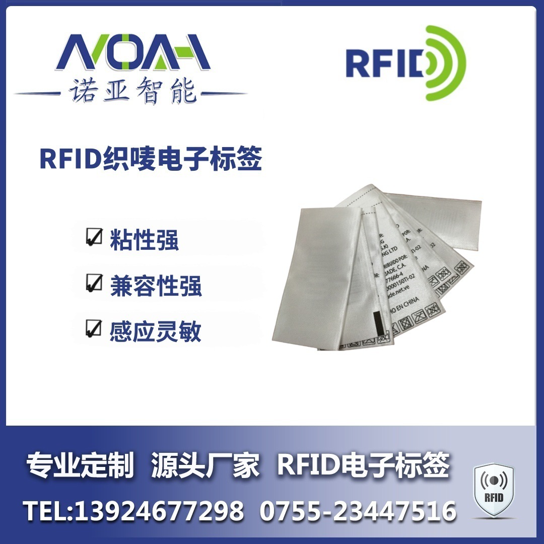RFID羽绒服织唛电子标签 RFID电子标签厂家 RFID织唛电子标签