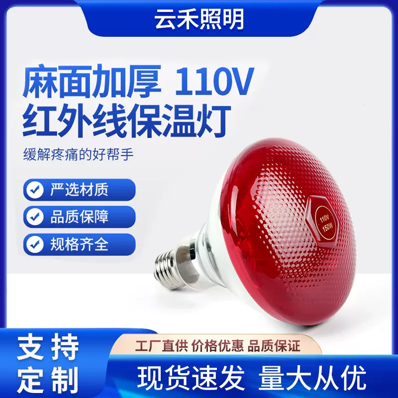 110V麻面加厚红外线灯泡宠物养殖畜牧养殖场鸡猪防爆加热专用烤灯